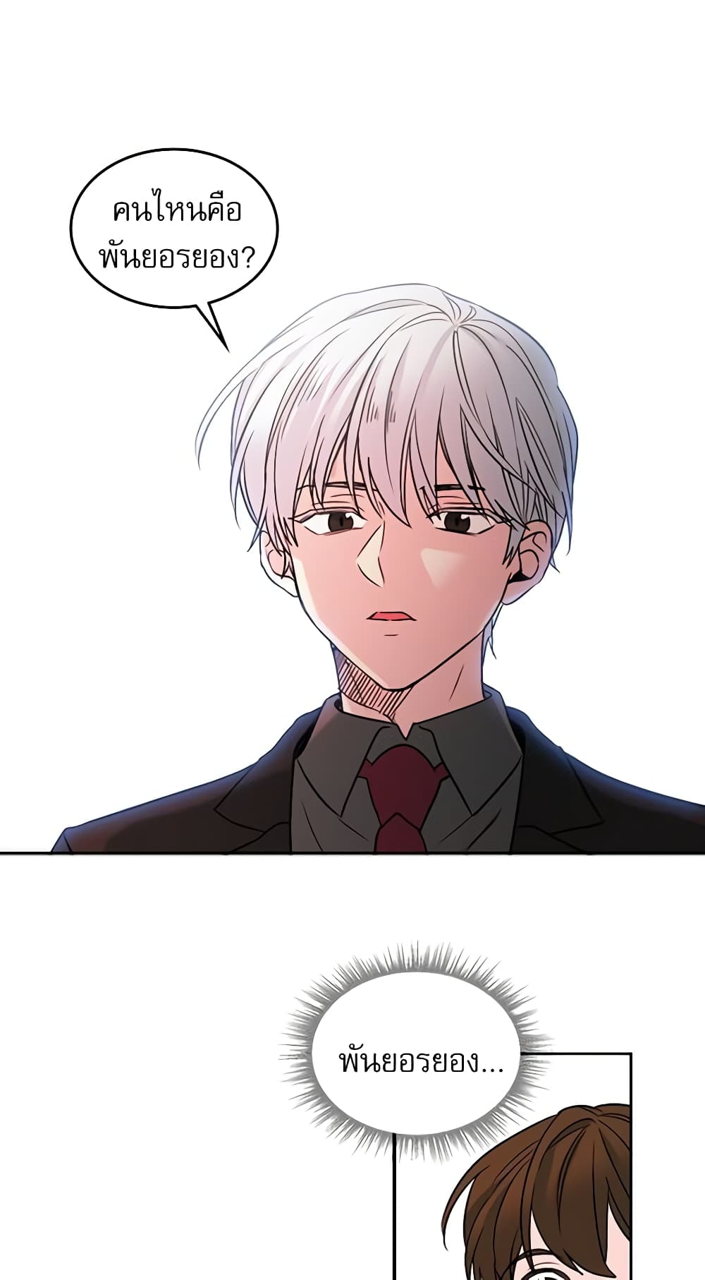 My Life as an Internet Novel page 11