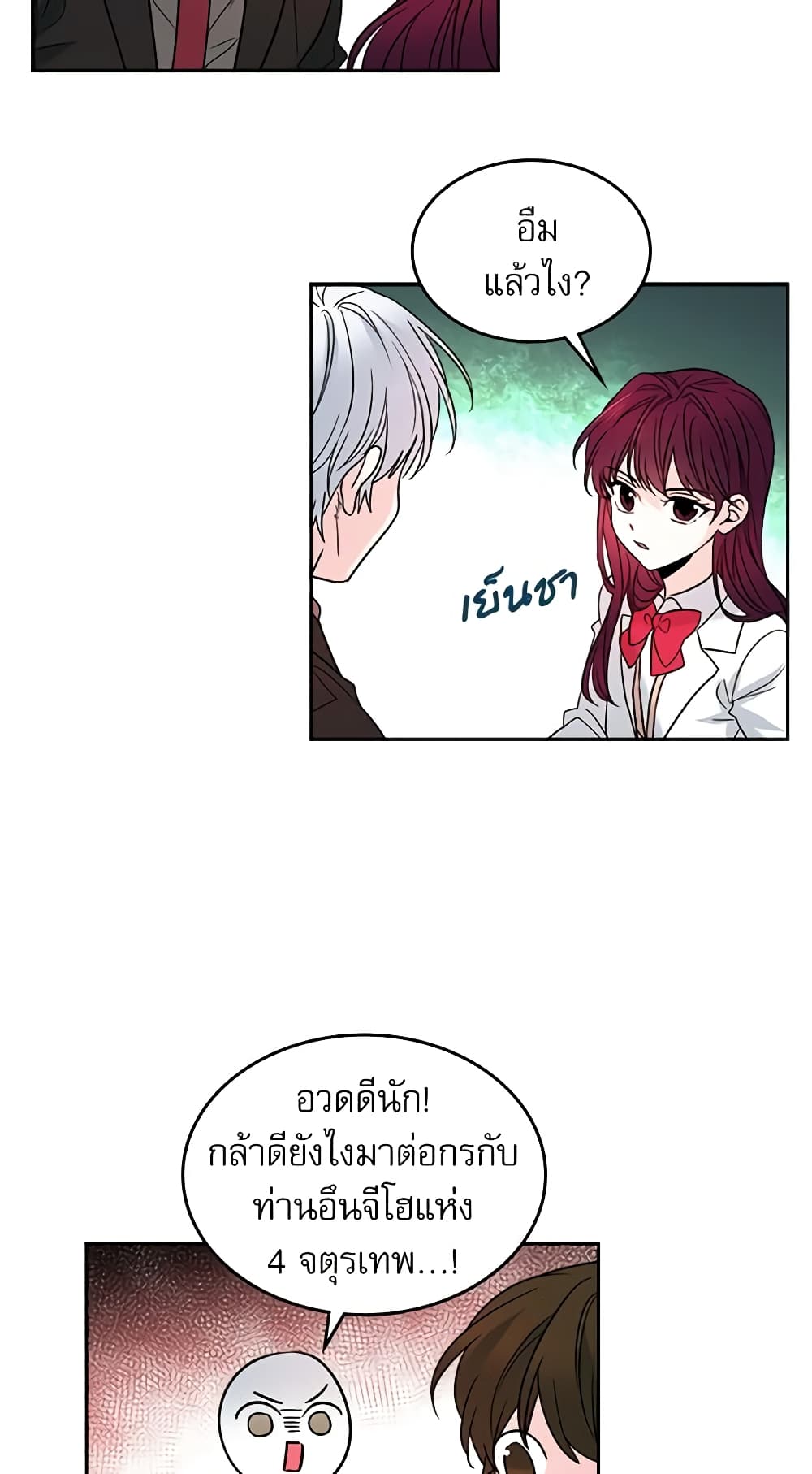 My Life as an Internet Novel page 14