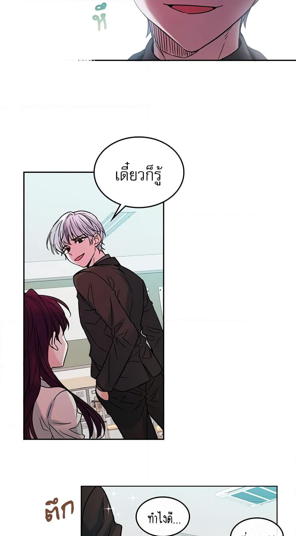 My Life as an Internet Novel page 19
