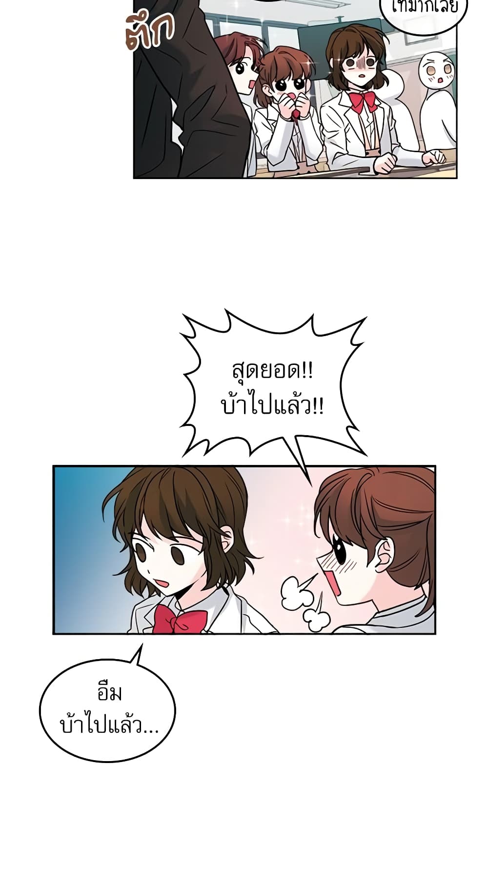 My Life as an Internet Novel page 20