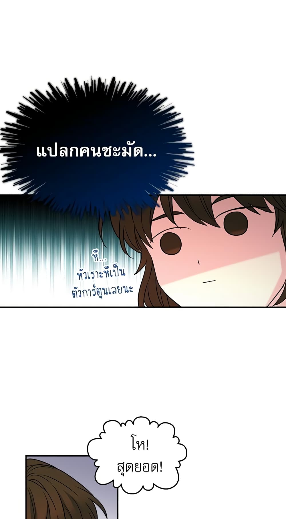 My Life as an Internet Novel page 21