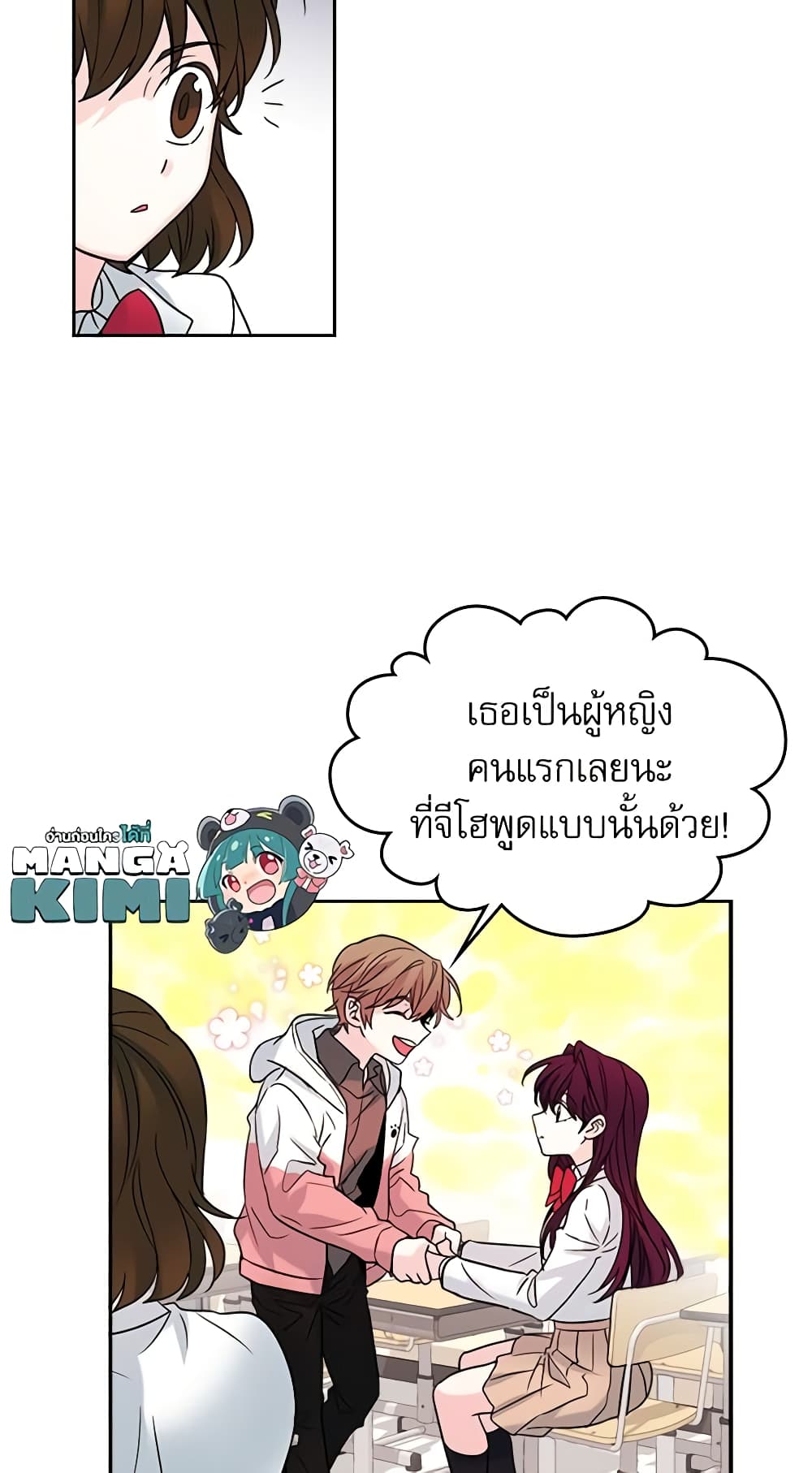 My Life as an Internet Novel page 22