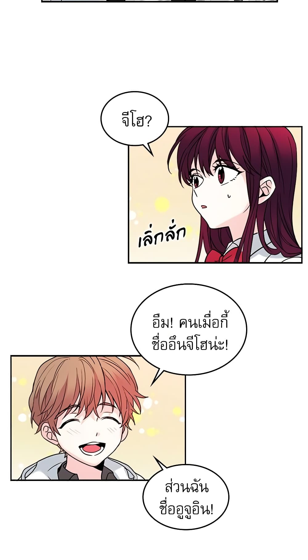 My Life as an Internet Novel page 23