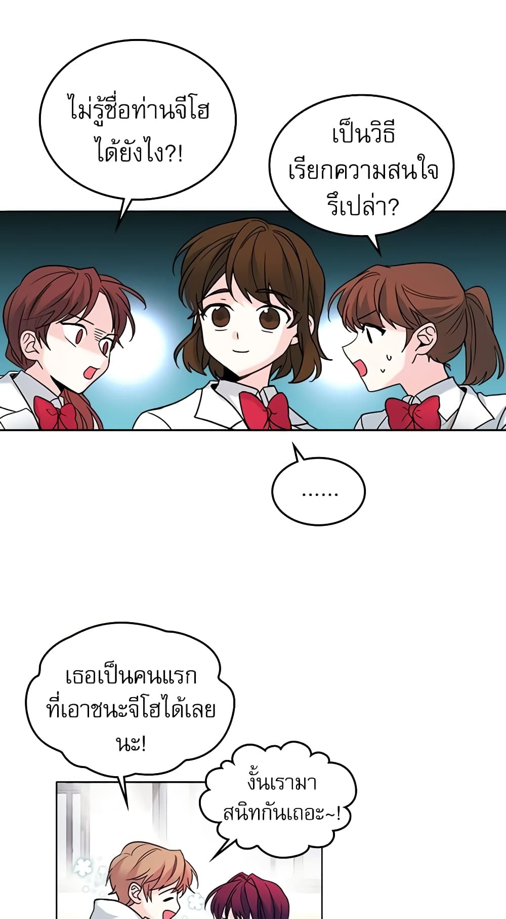 My Life as an Internet Novel page 24