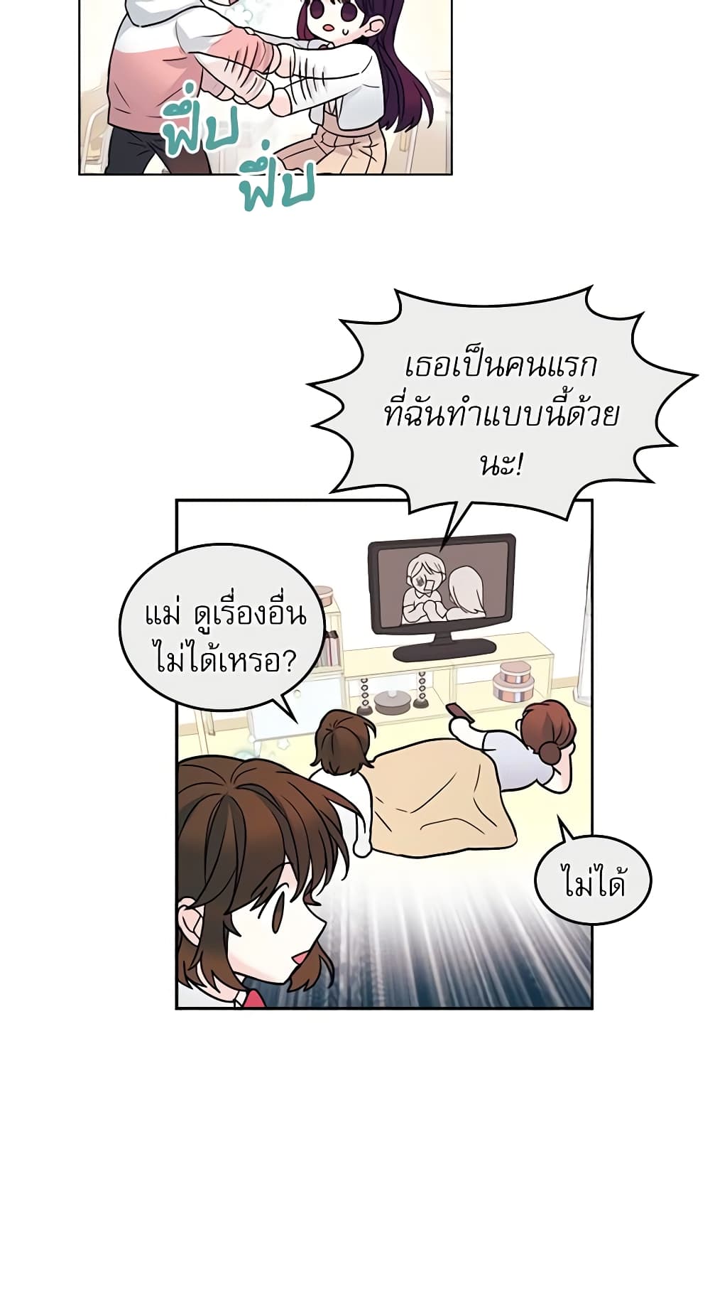My Life as an Internet Novel page 25