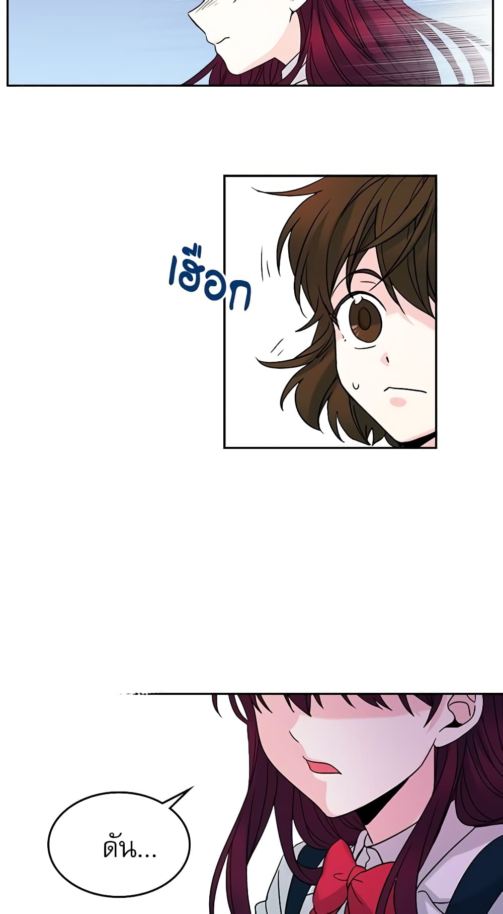 My Life as an Internet Novel page 35