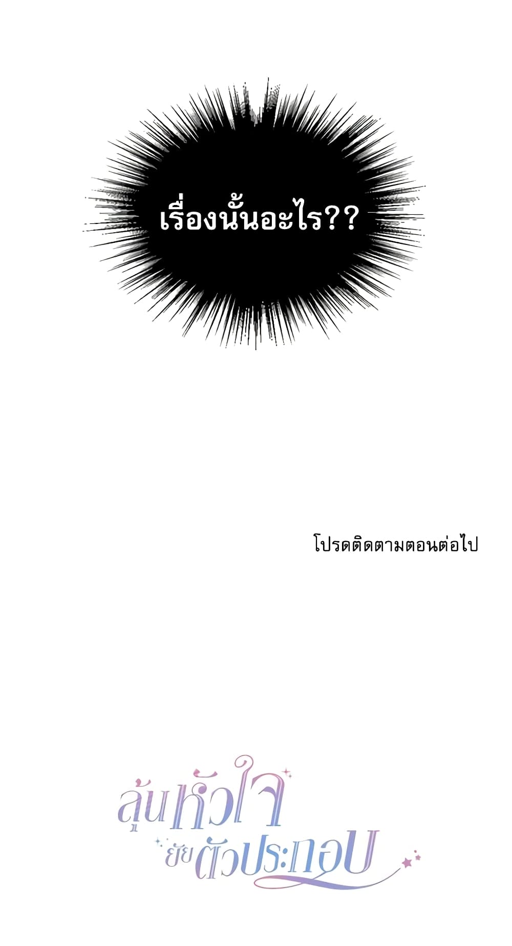 My Life as an Internet Novel page 41