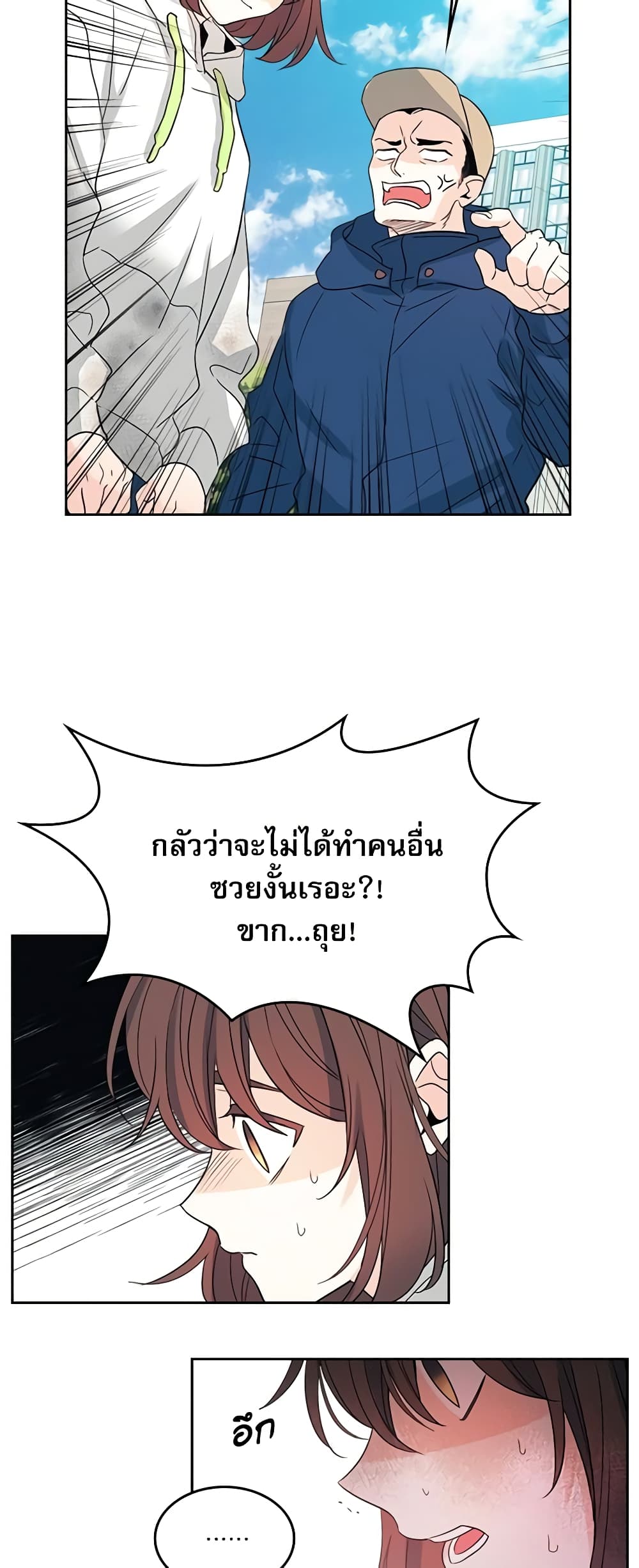 Insoui Beopchik page 8