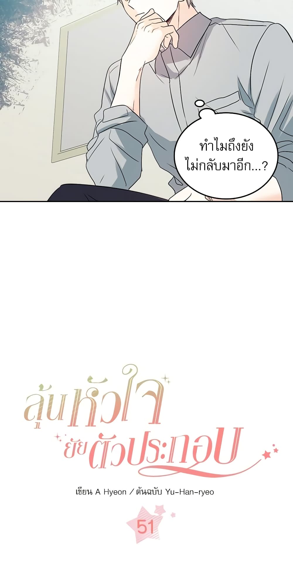 Insoui Beopchik page 3