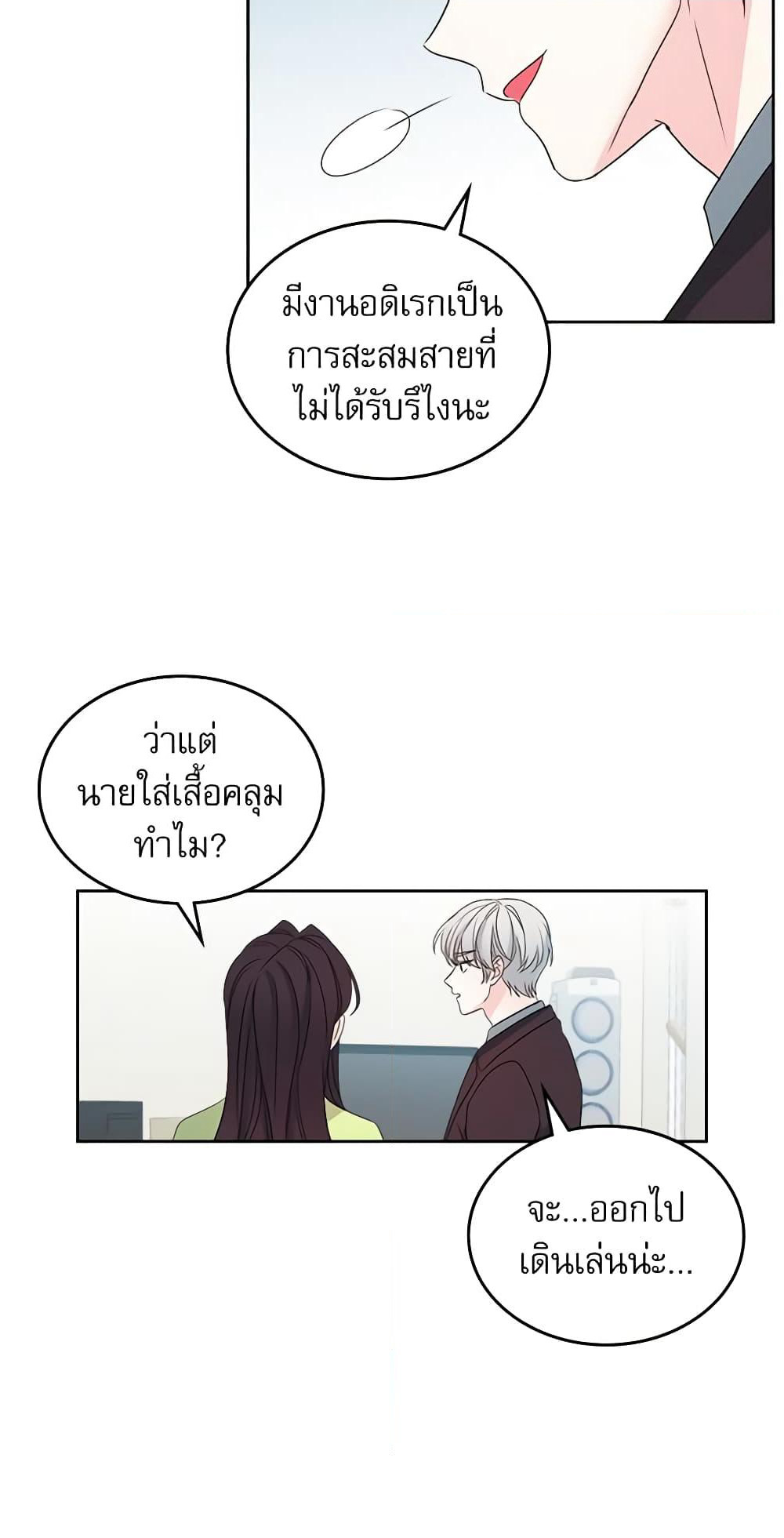 Insoui Beopchik page 6