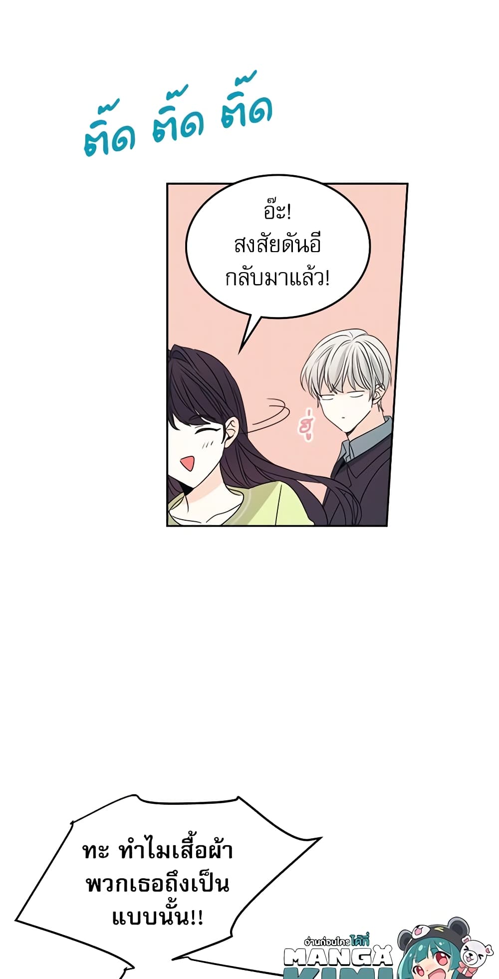 Insoui Beopchik page 7