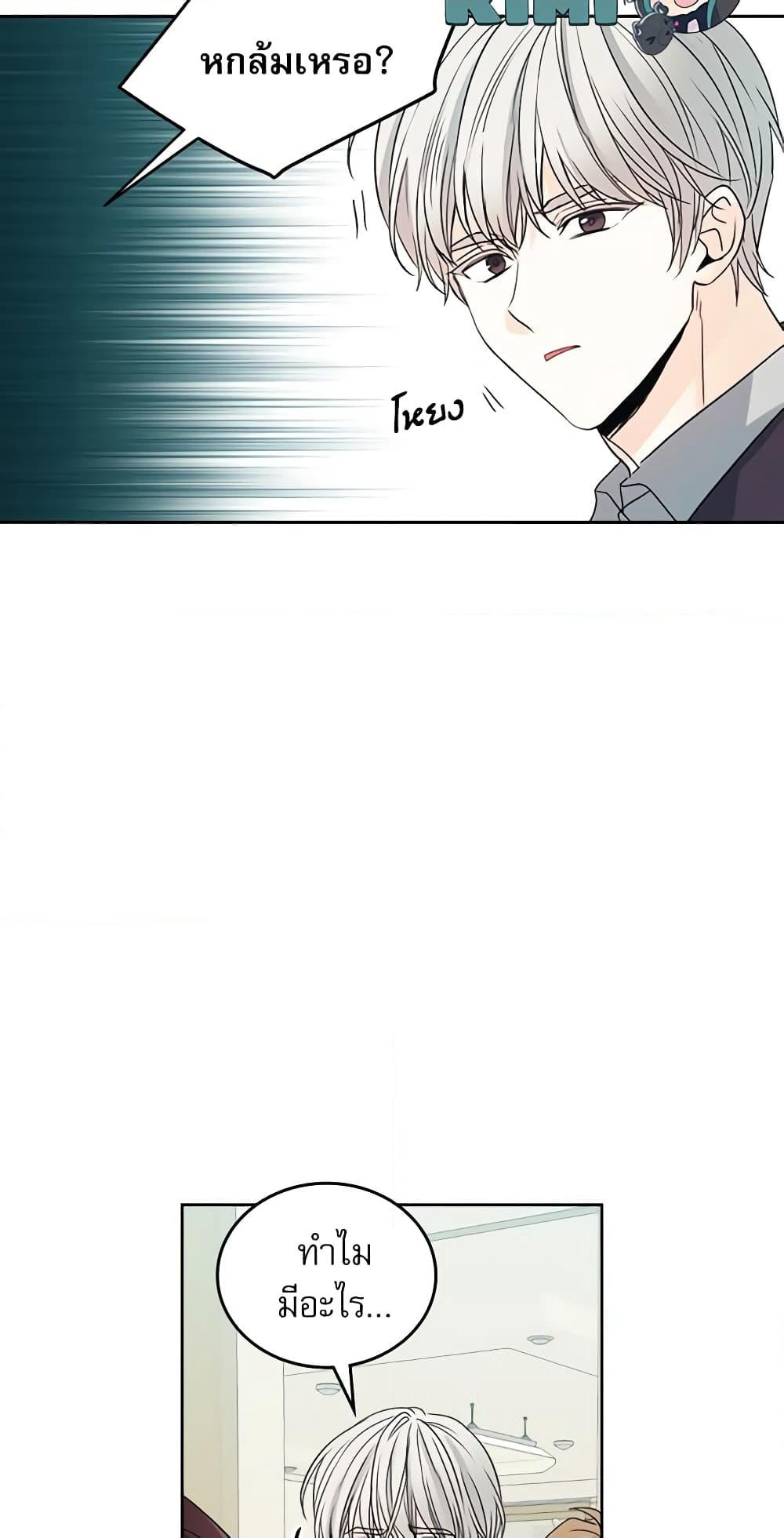 Insoui Beopchik page 8