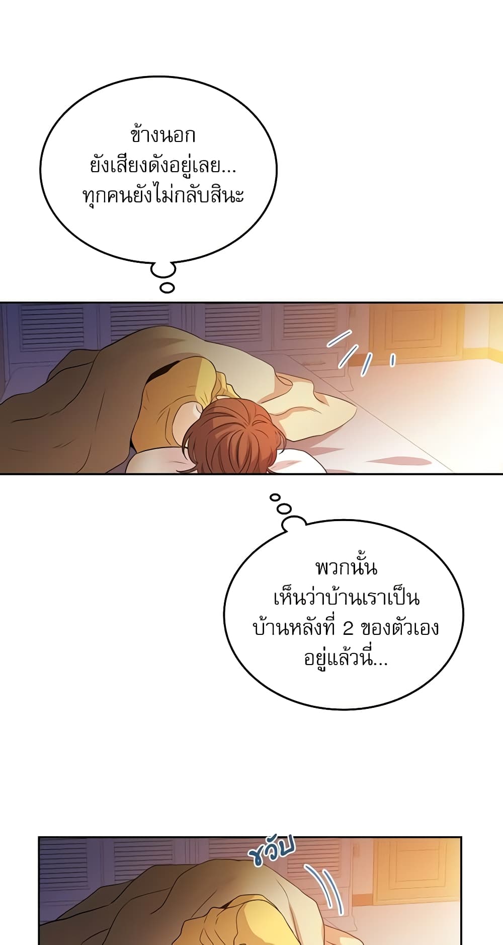 Insoui Beopchik page 5