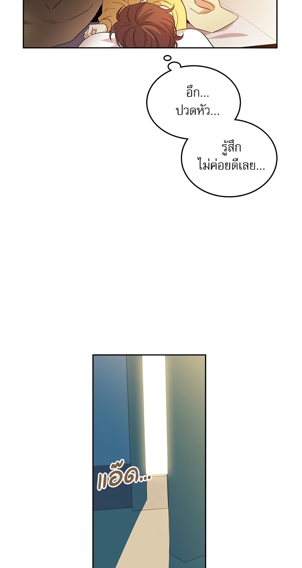Insoui Beopchik page 6