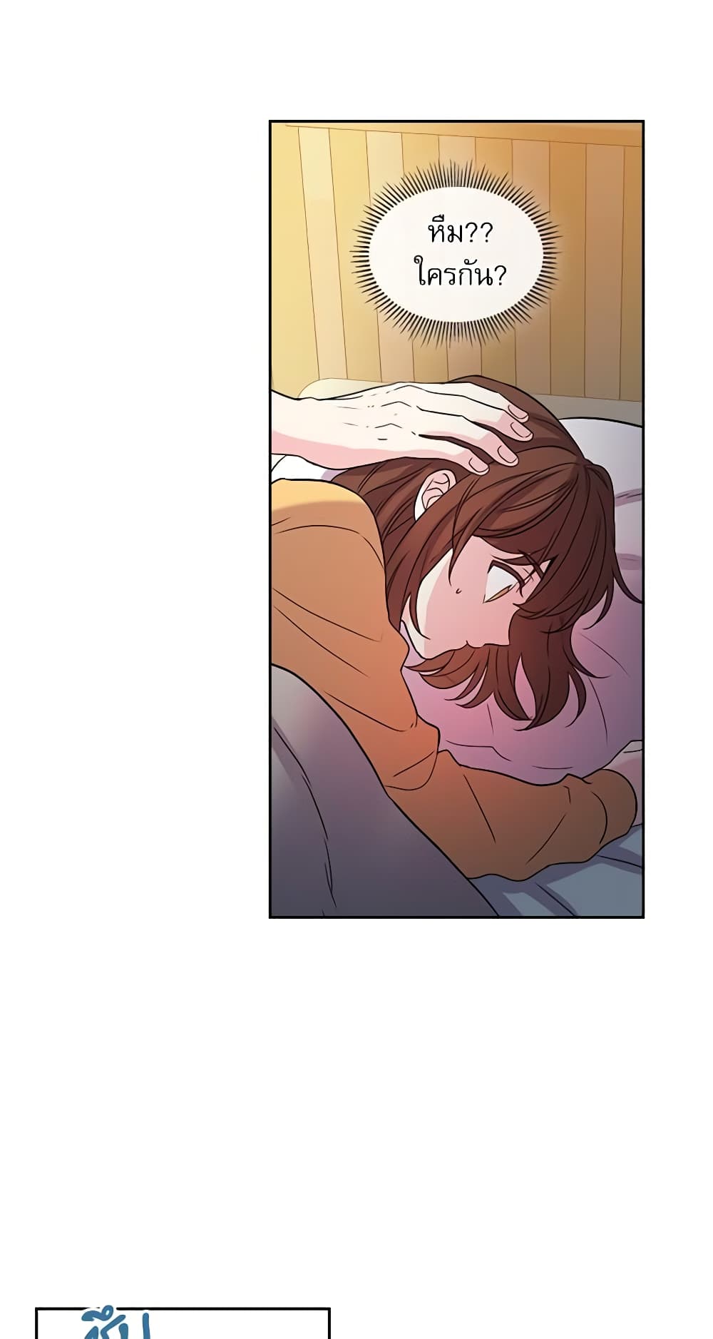 Insoui Beopchik page 8