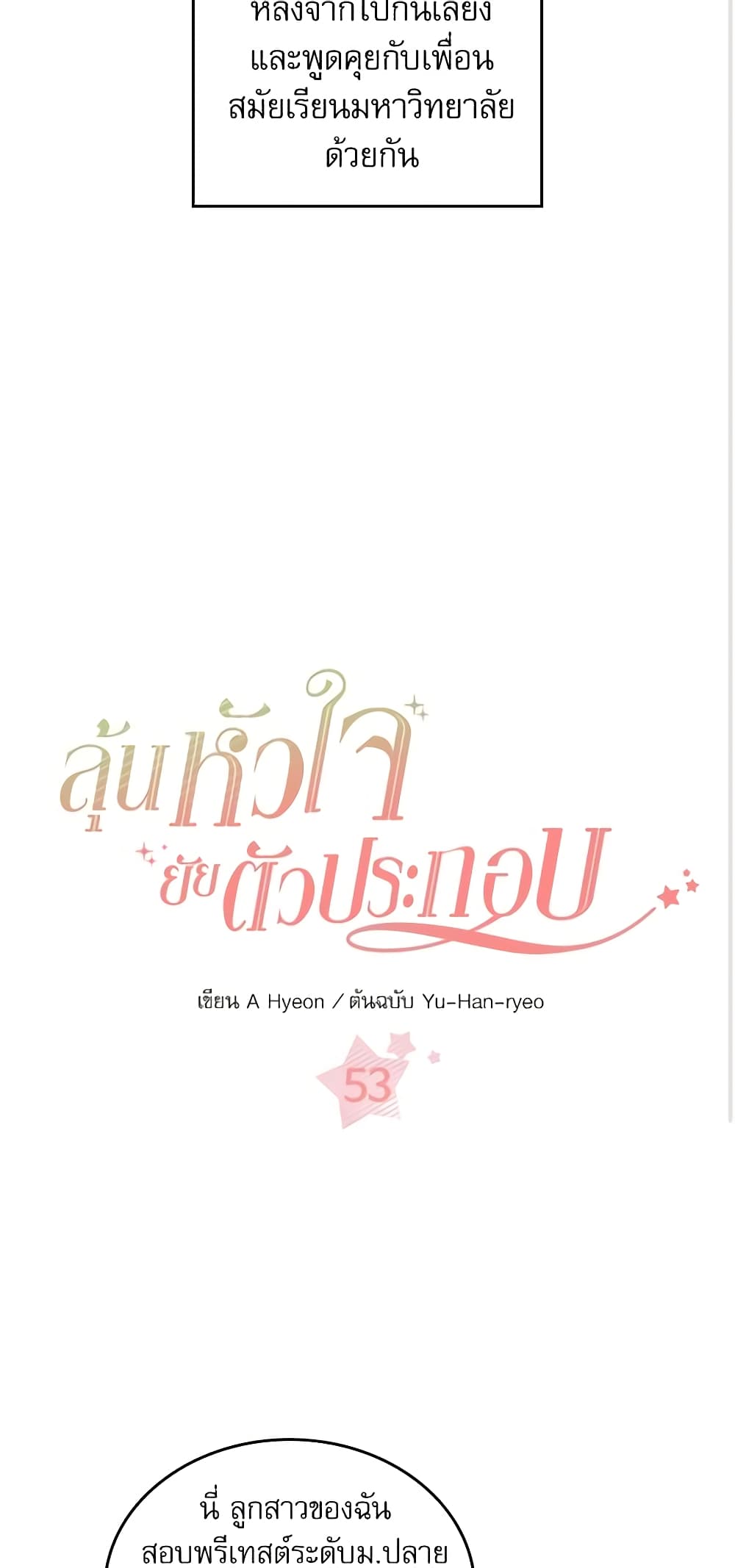 Insoui Beopchik page 3
