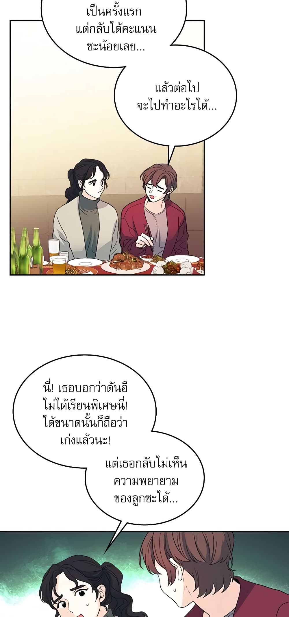 Insoui Beopchik page 4