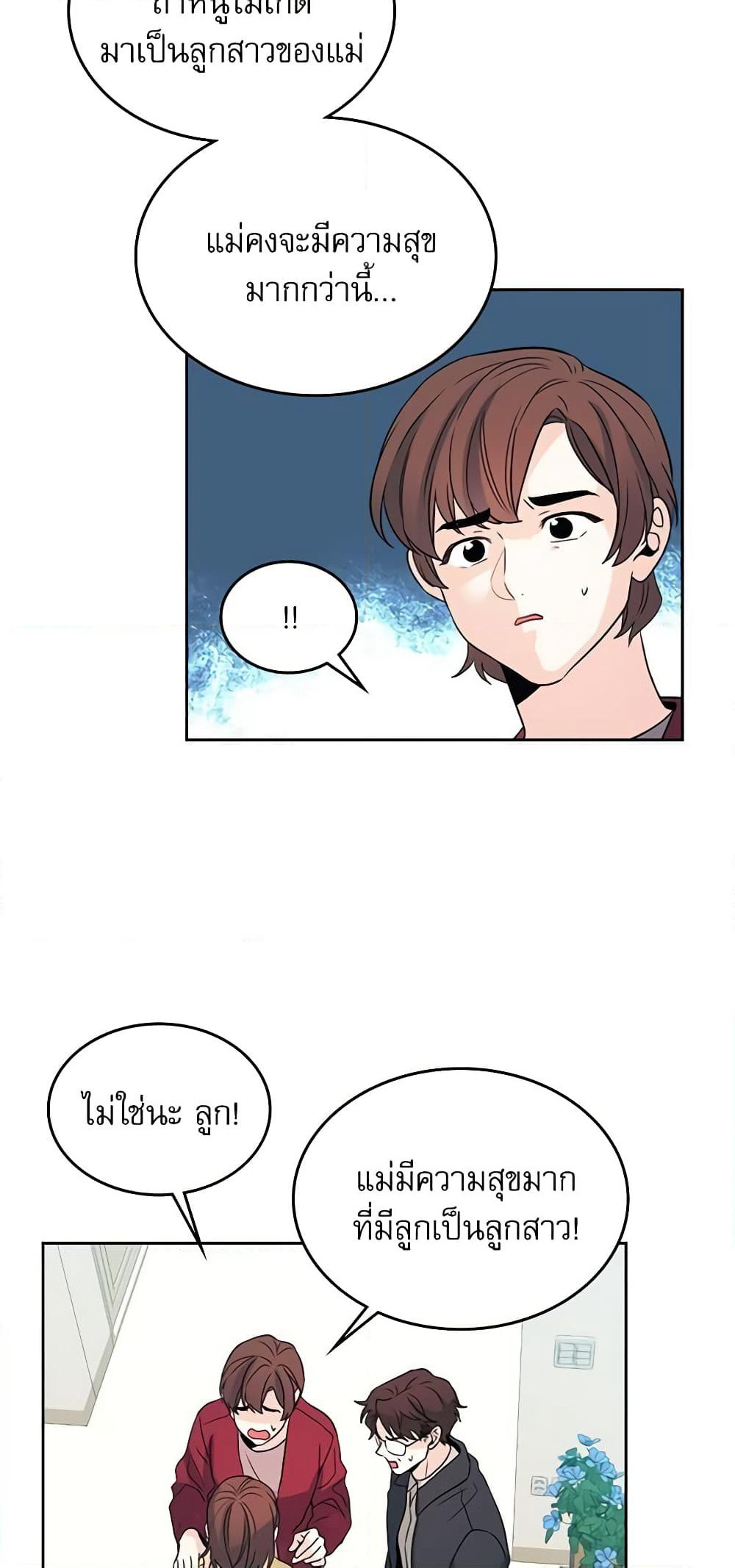 Insoui Beopchik page 8