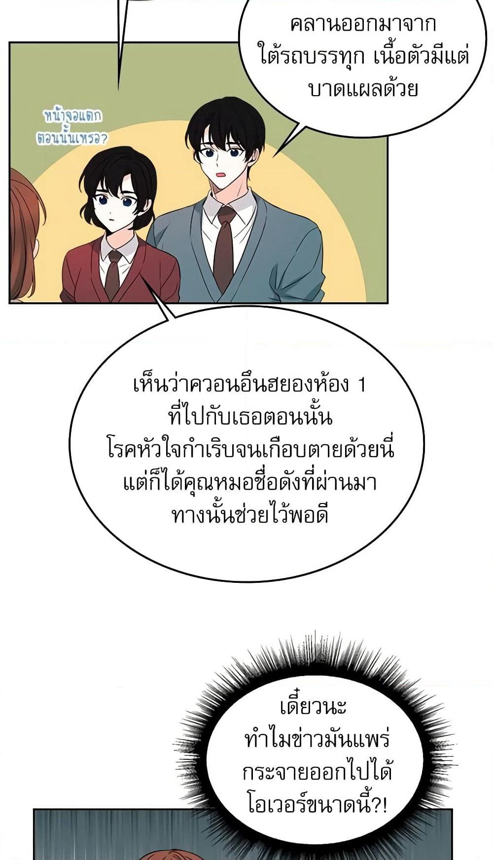 Insoui Beopchik page 6