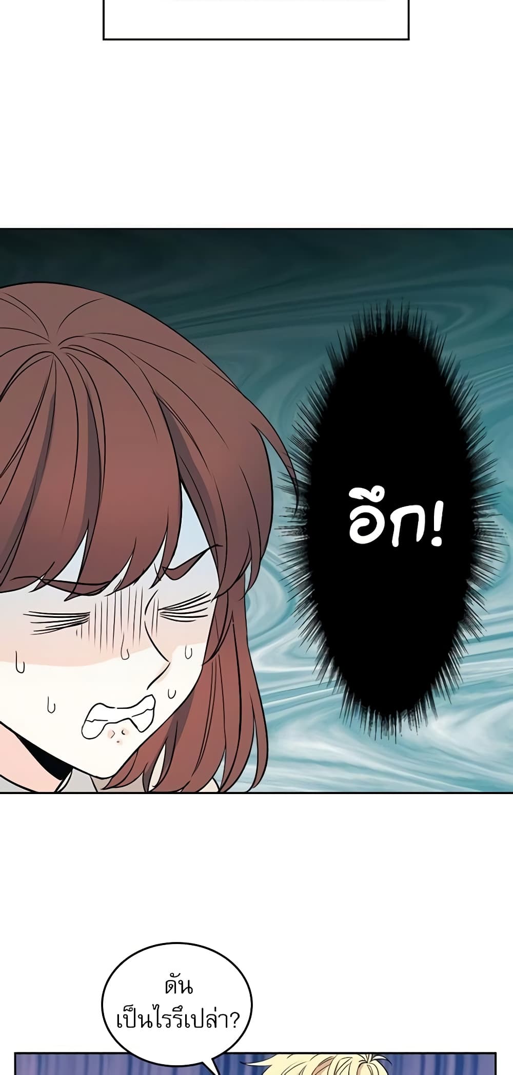 Insoui Beopchik page 3