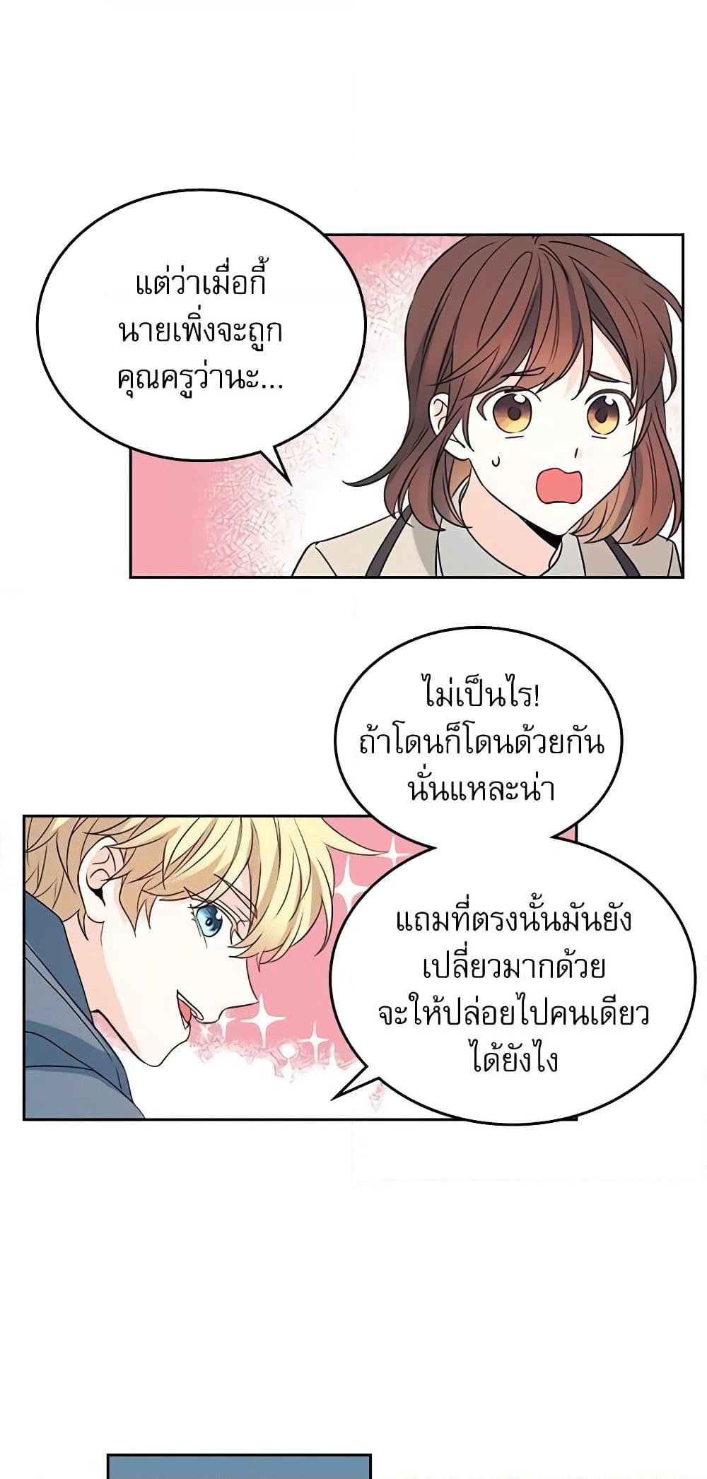 Insoui Beopchik page 6