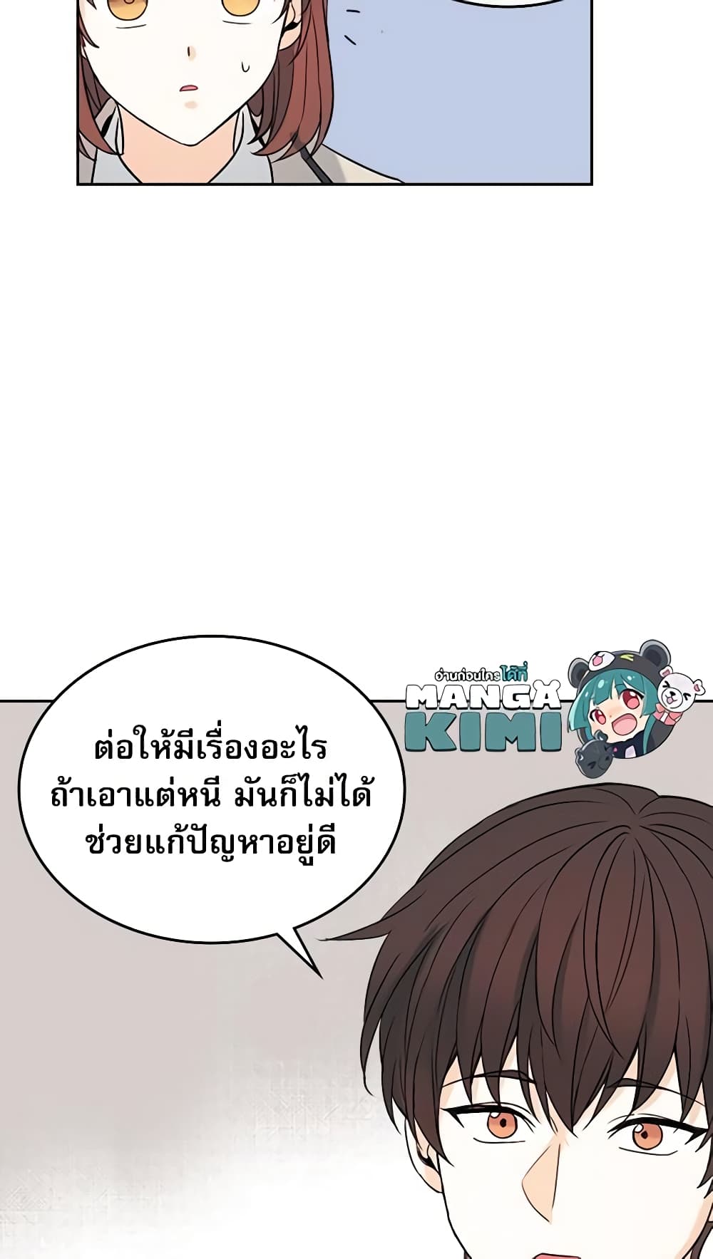 Insoui Beopchik page 8