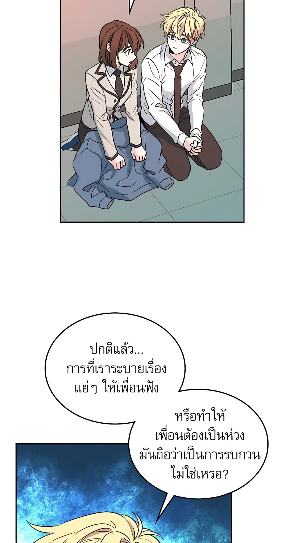 Insoui Beopchik page 3