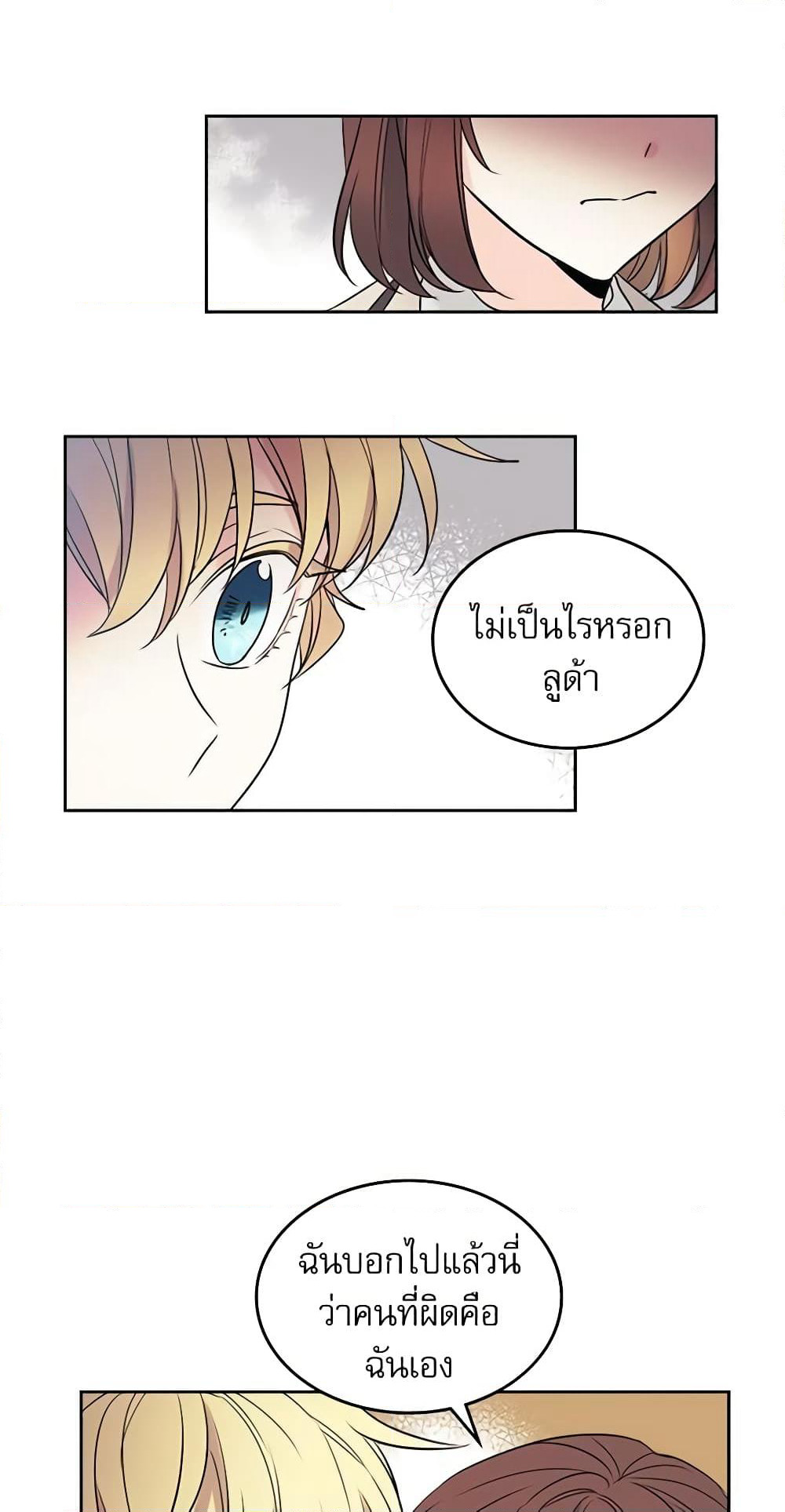 Insoui Beopchik page 6