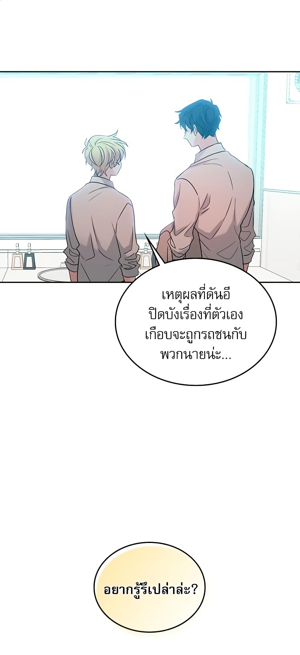Insoui Beopchik page 2