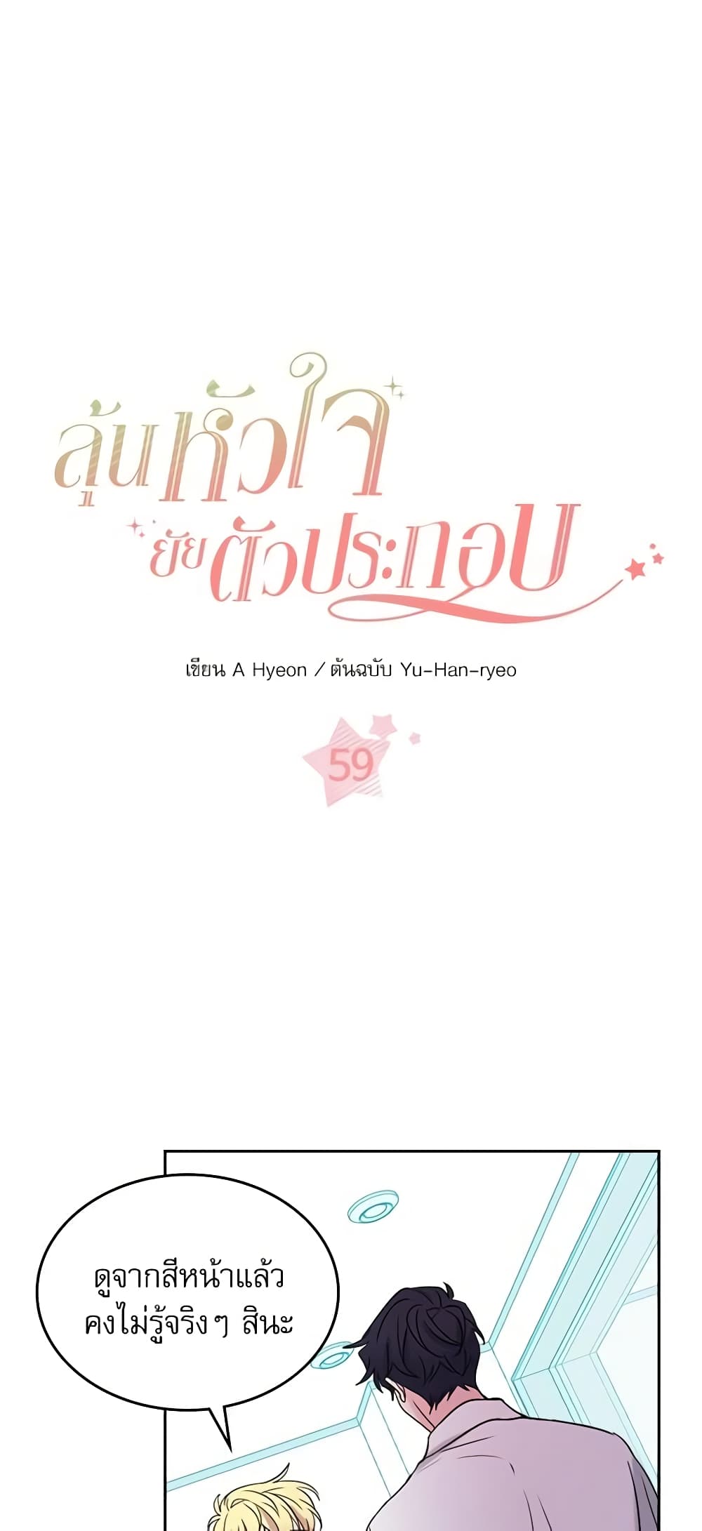 Insoui Beopchik page 3