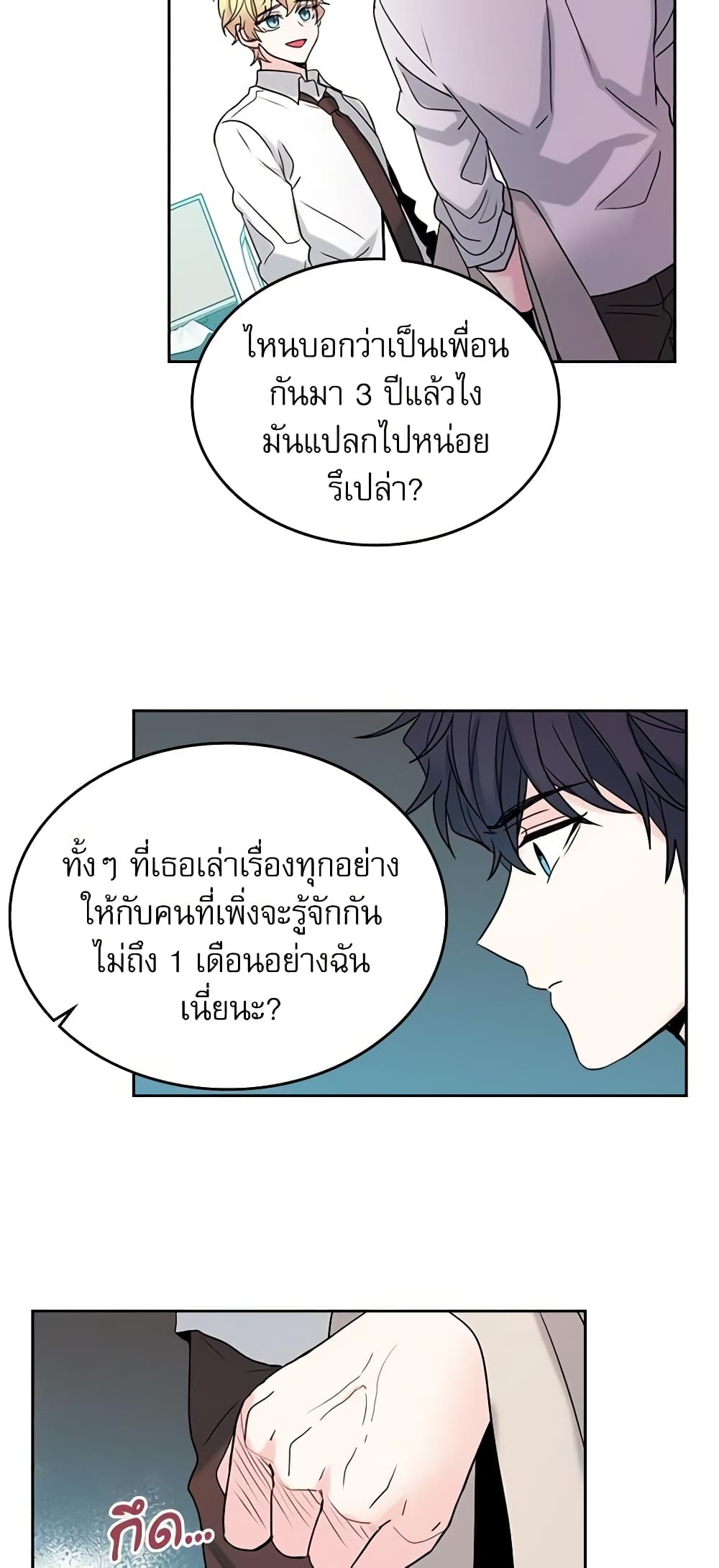 Insoui Beopchik page 4