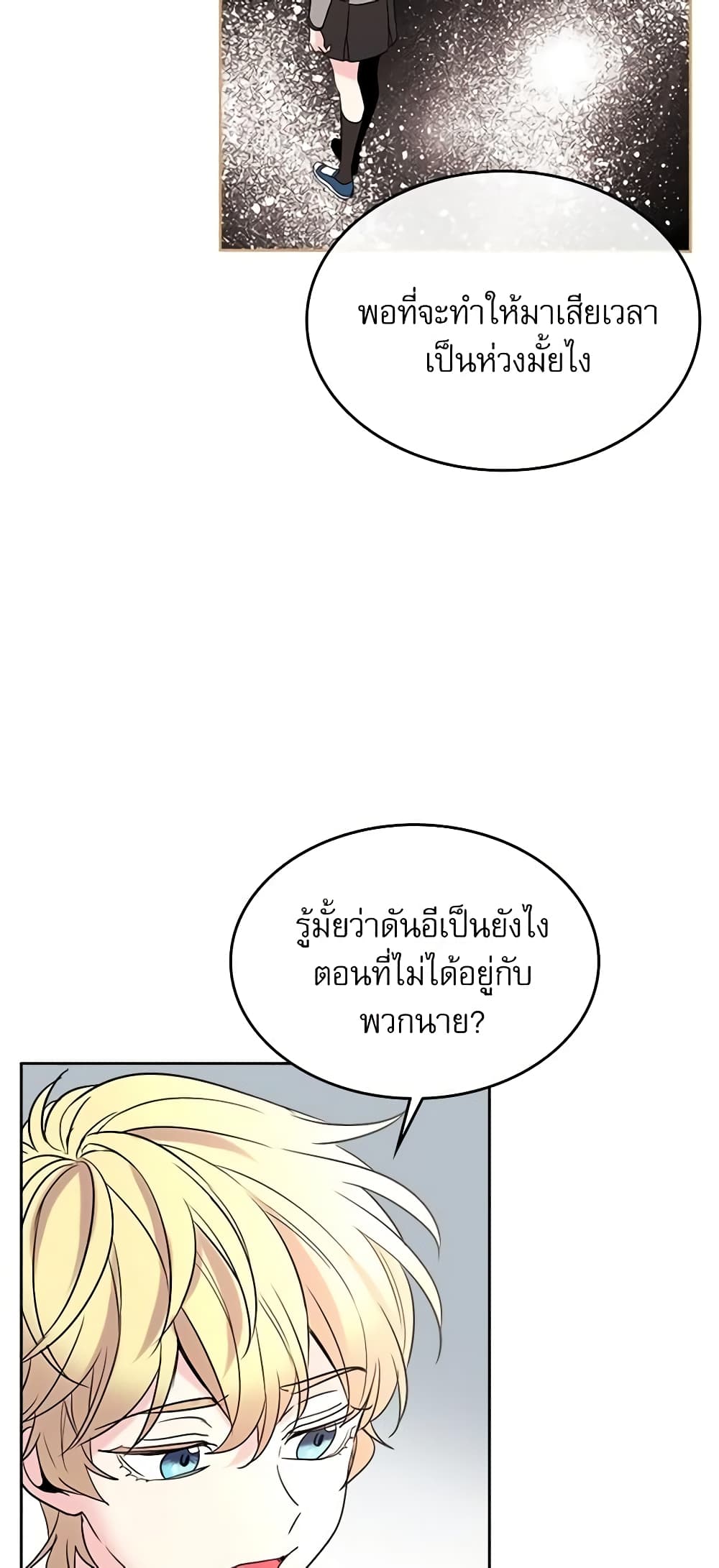 Insoui Beopchik page 8