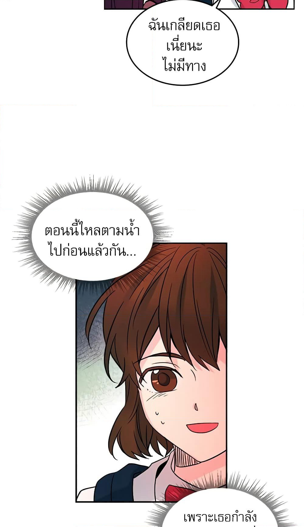 My Life as an Internet Novel page 6