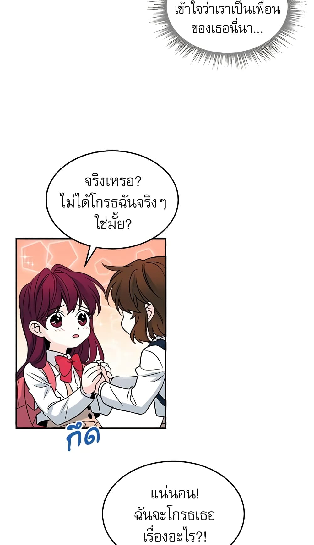 My Life as an Internet Novel page 7
