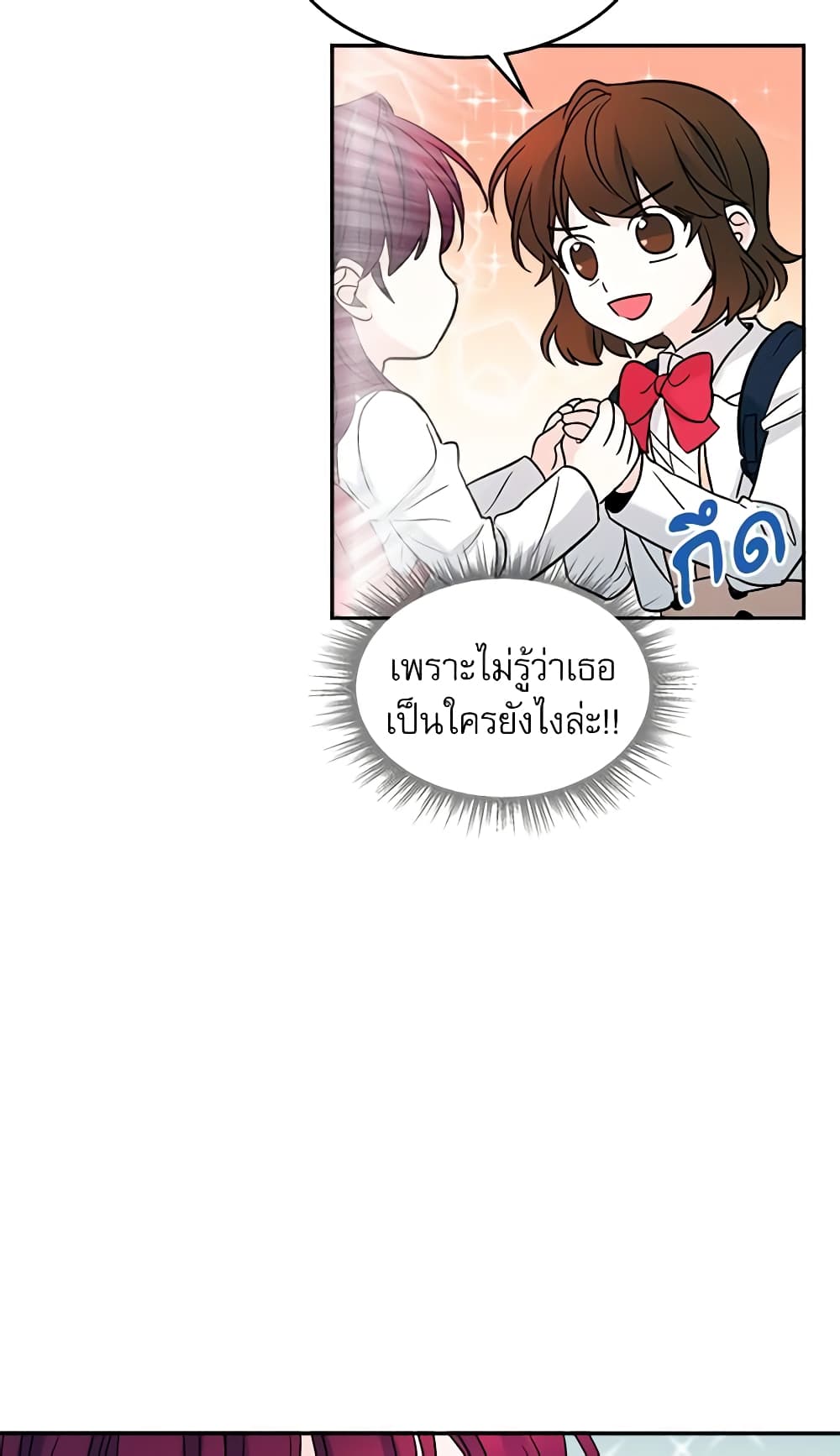 My Life as an Internet Novel page 8