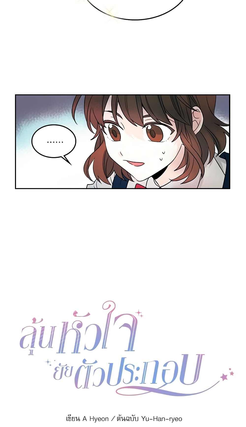 My Life as an Internet Novel page 10