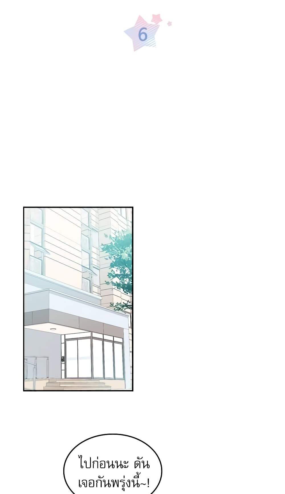 My Life as an Internet Novel page 11