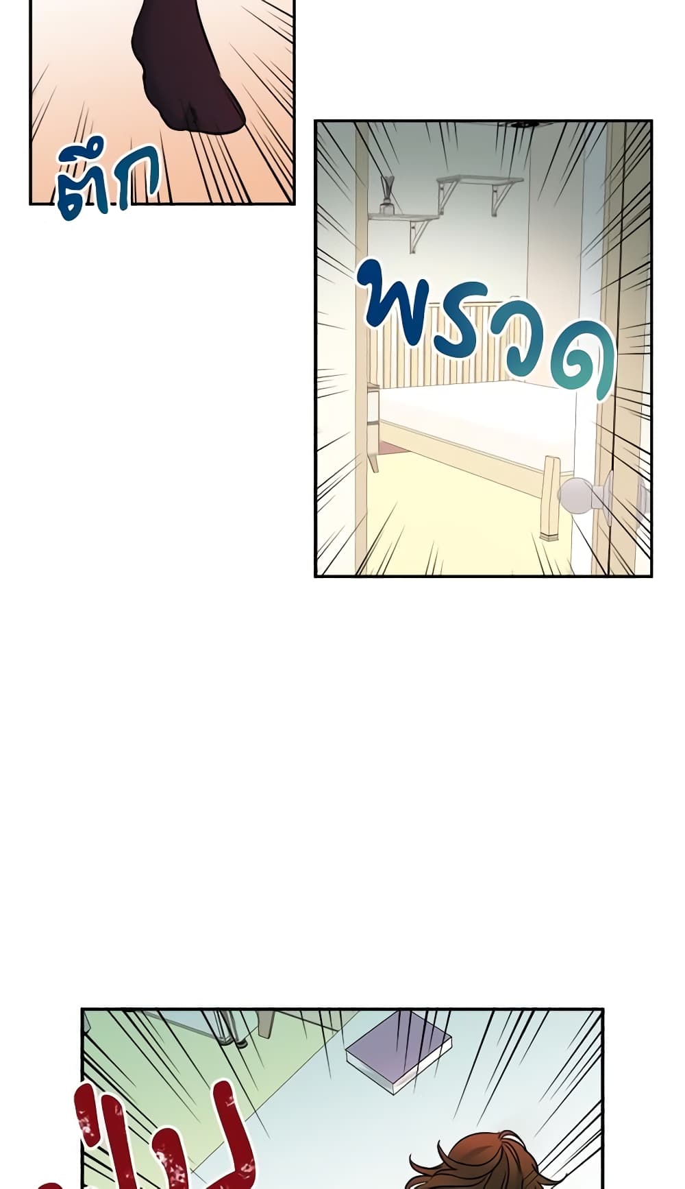 My Life as an Internet Novel page 14