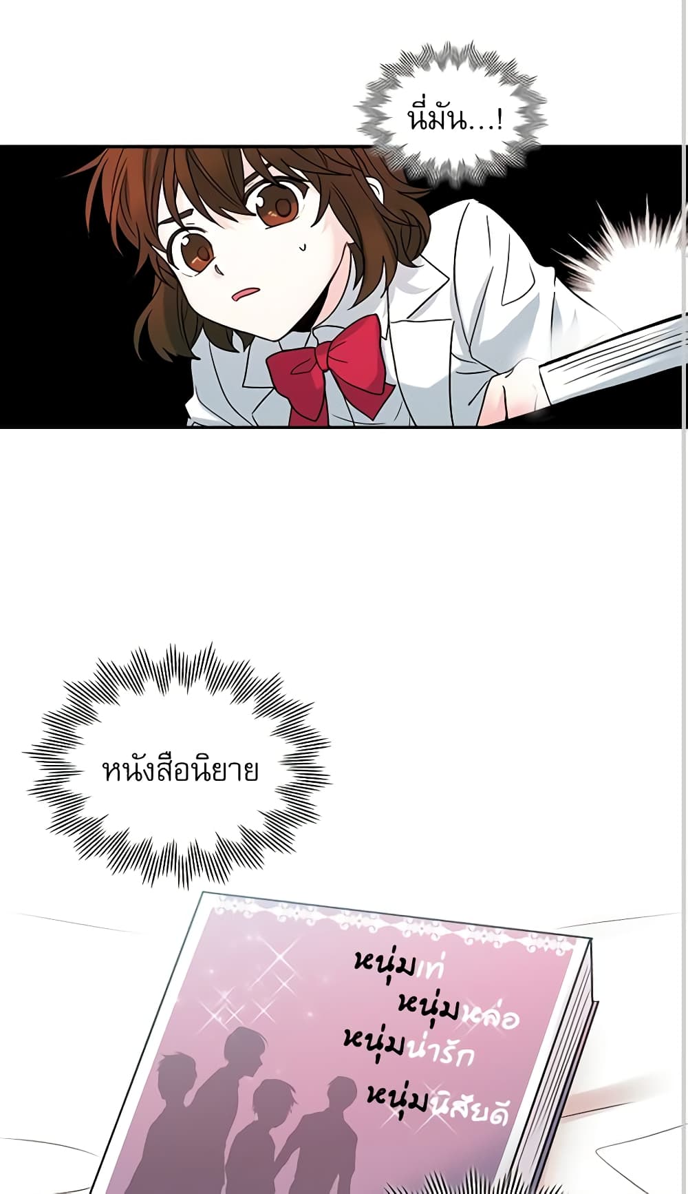 My Life as an Internet Novel page 17