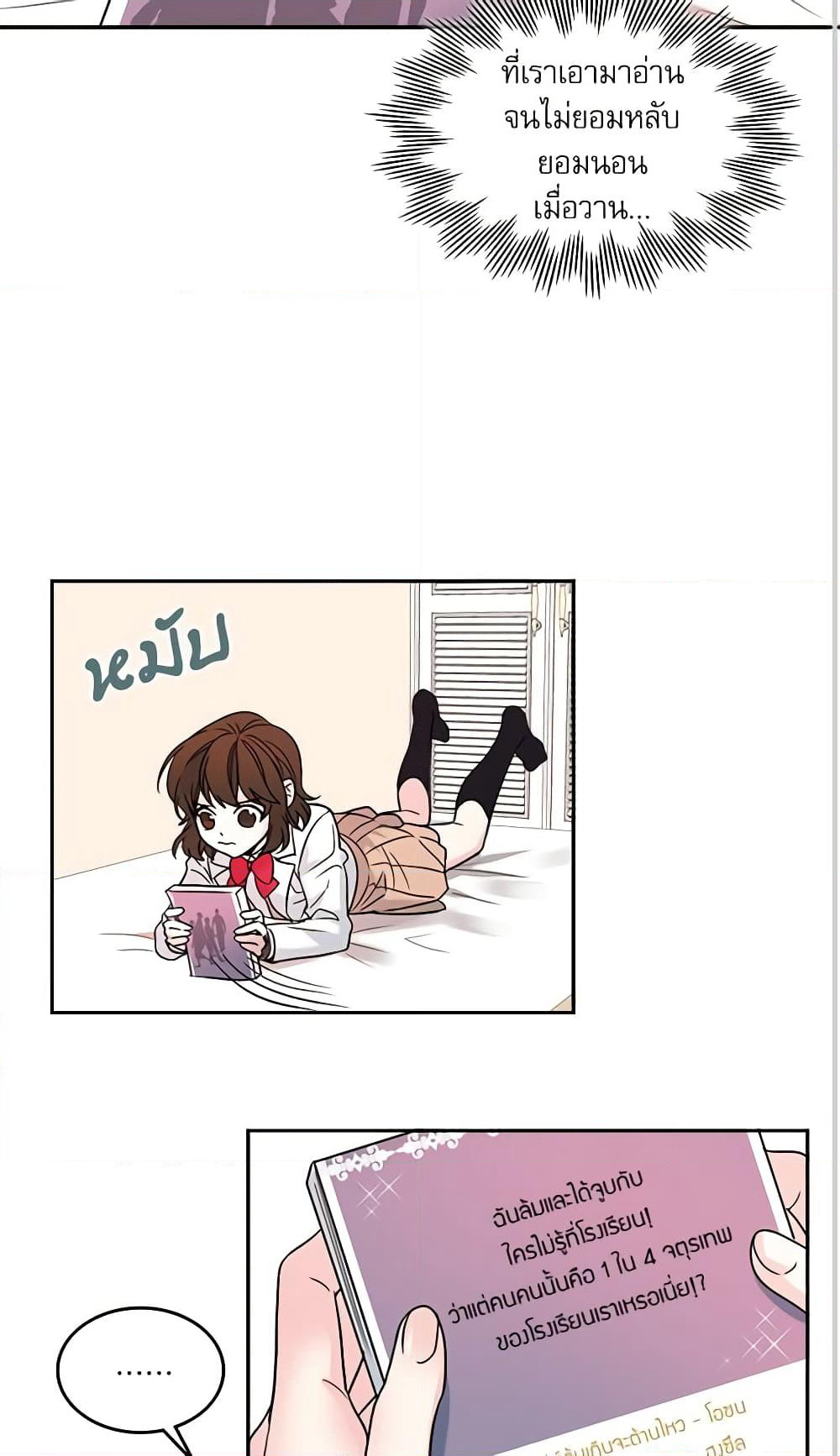 My Life as an Internet Novel page 18