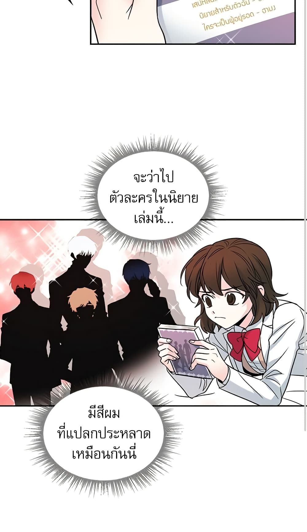 My Life as an Internet Novel page 19