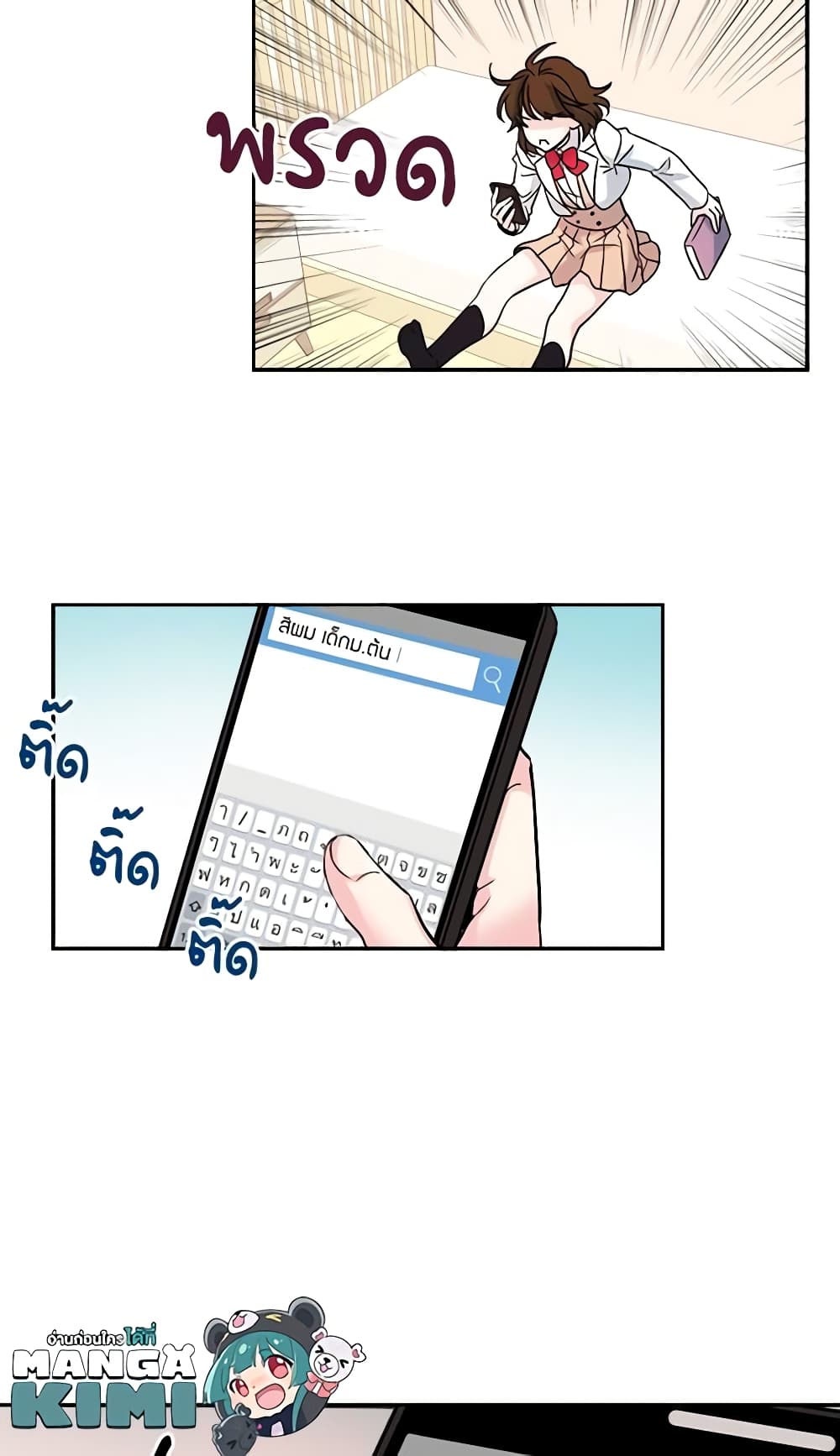 My Life as an Internet Novel page 21