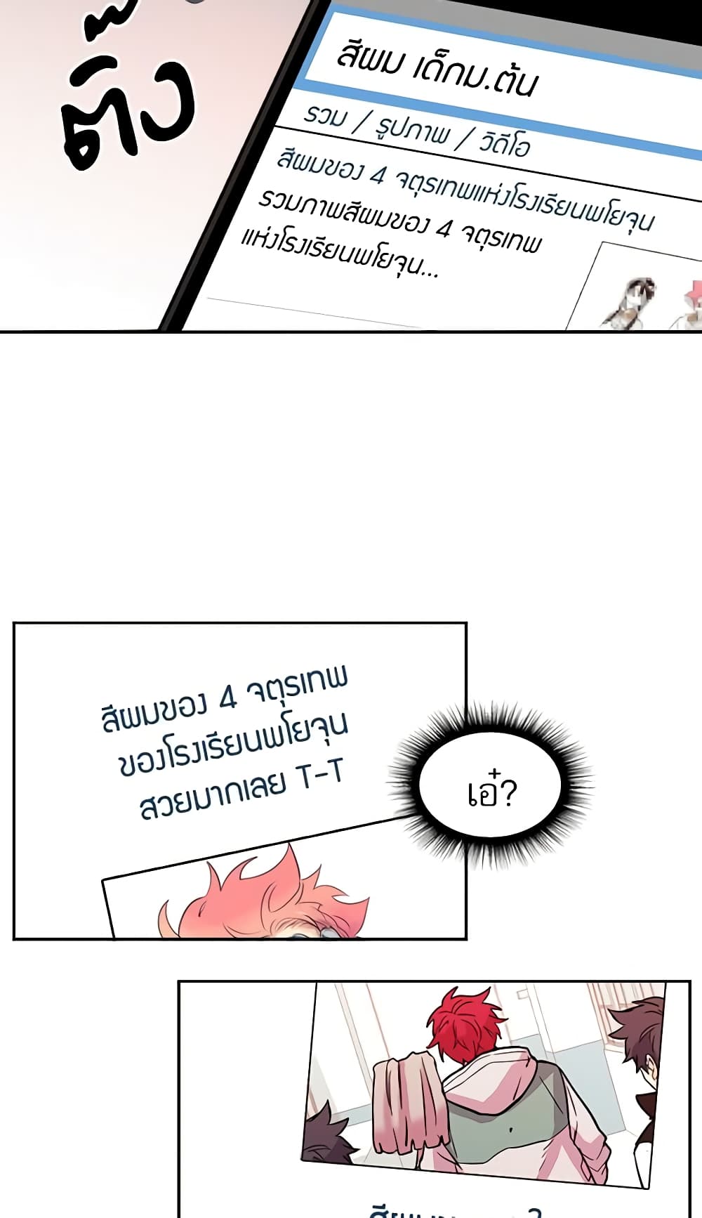 My Life as an Internet Novel page 22