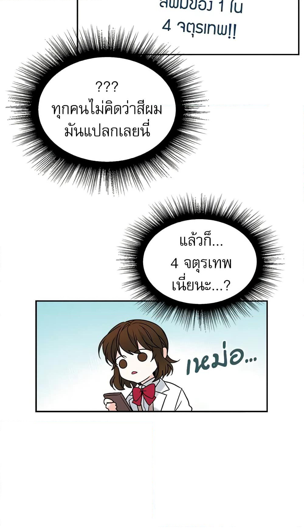 My Life as an Internet Novel page 23