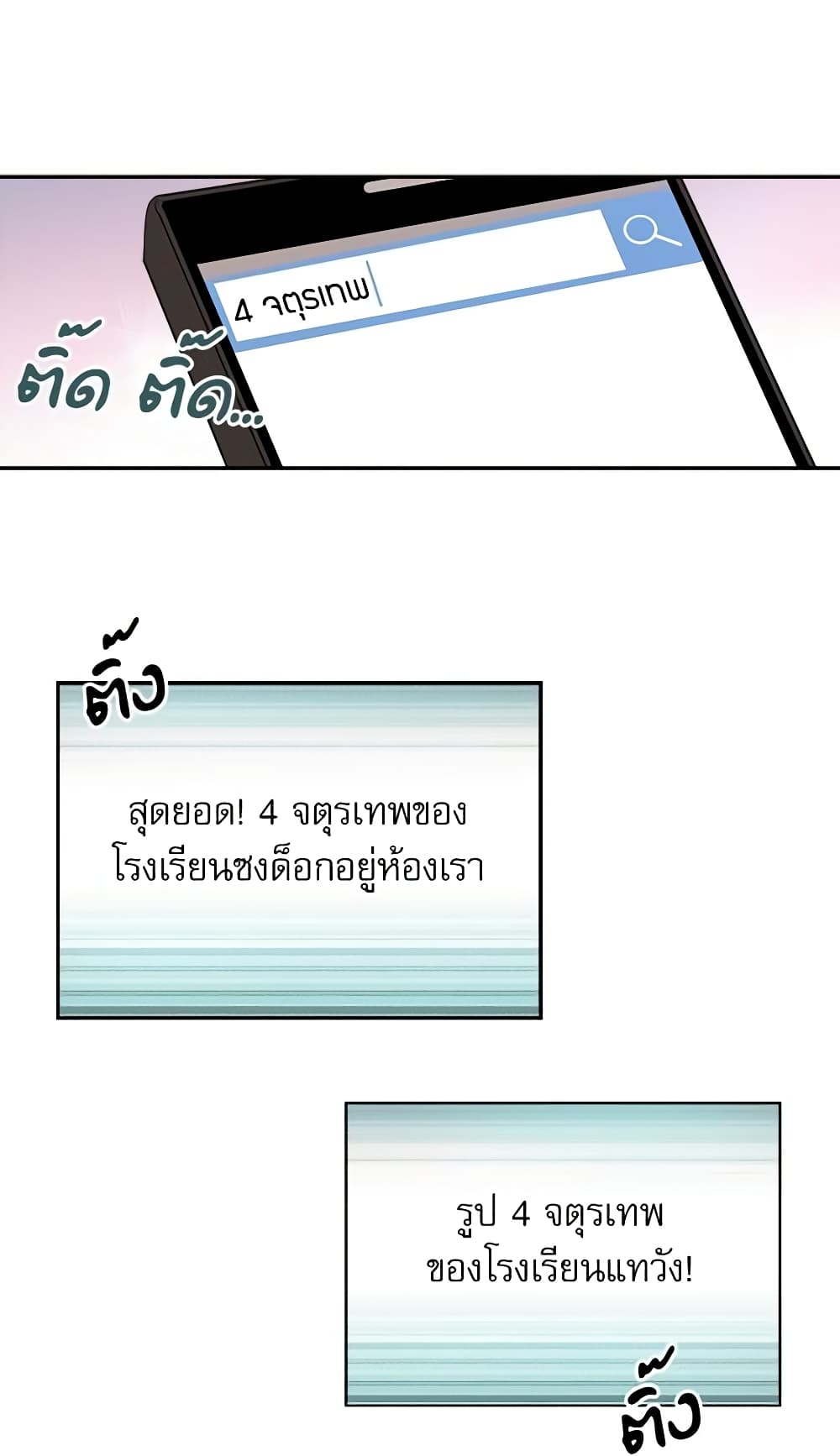 My Life as an Internet Novel page 24