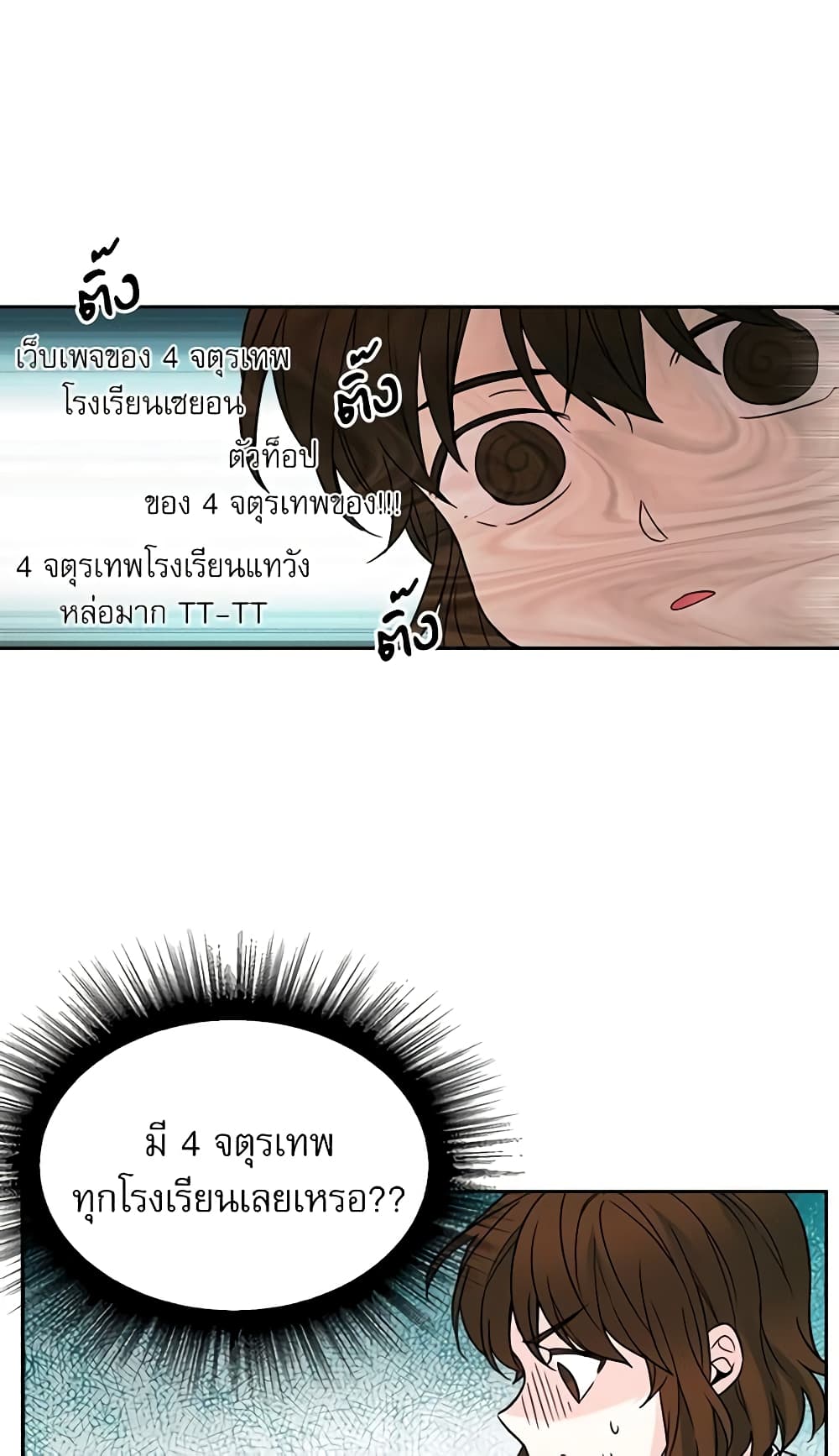 My Life as an Internet Novel page 25