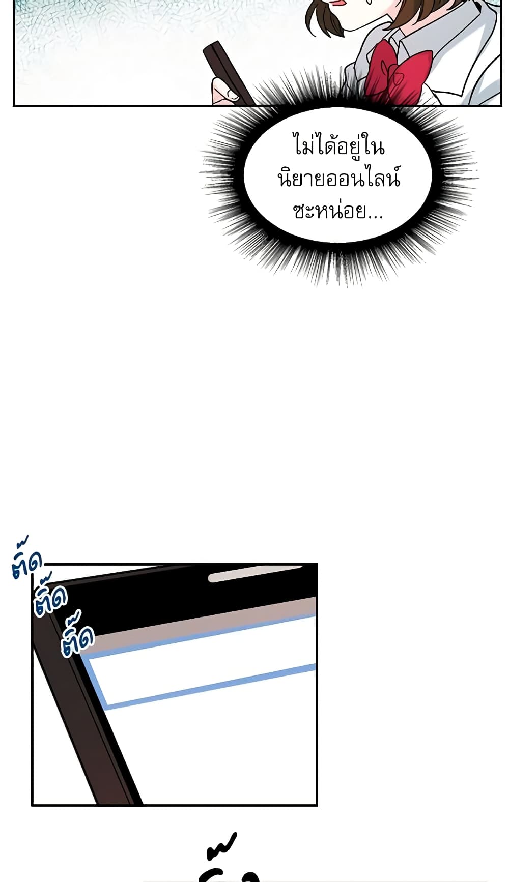 My Life as an Internet Novel page 26