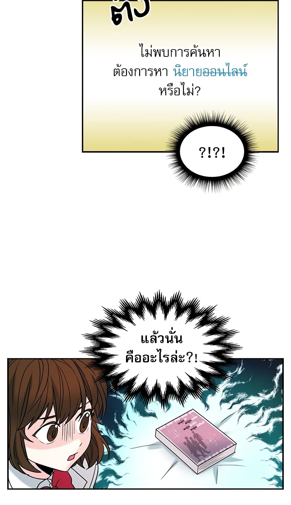 My Life as an Internet Novel page 27