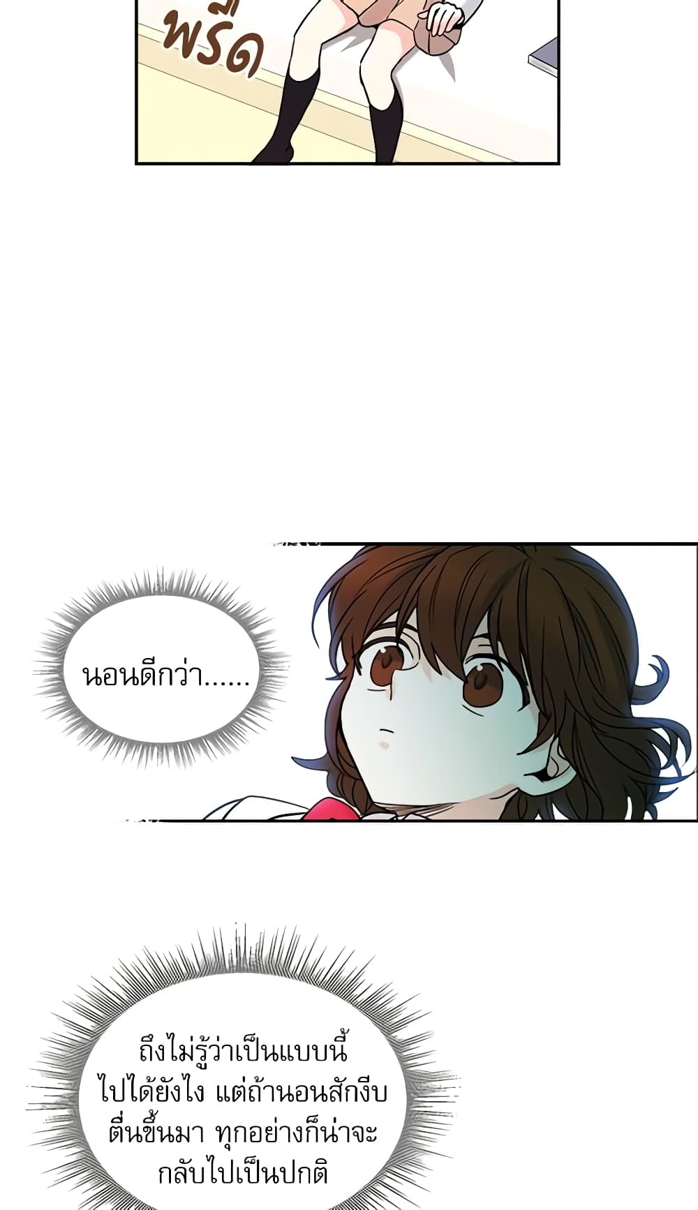 My Life as an Internet Novel page 29