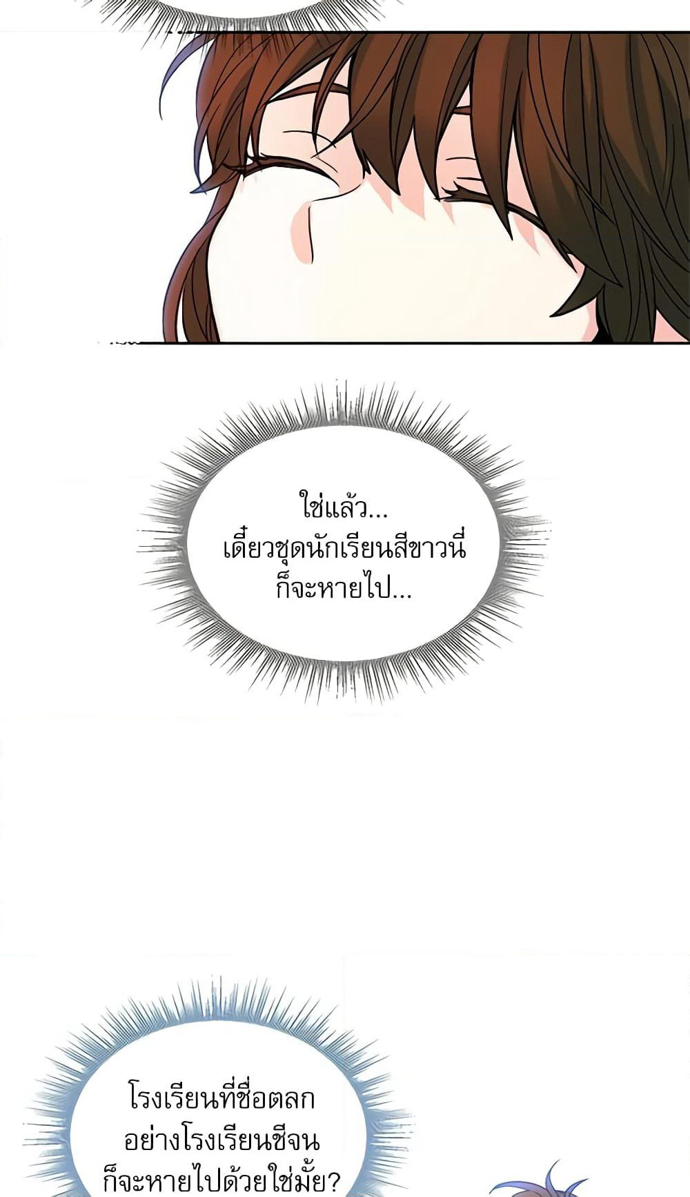 My Life as an Internet Novel page 30